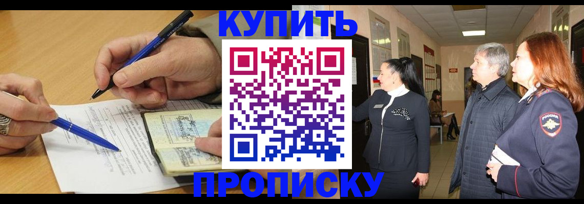 пропишу в квартире в Шали