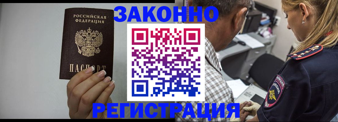 прописка штамп в Шали