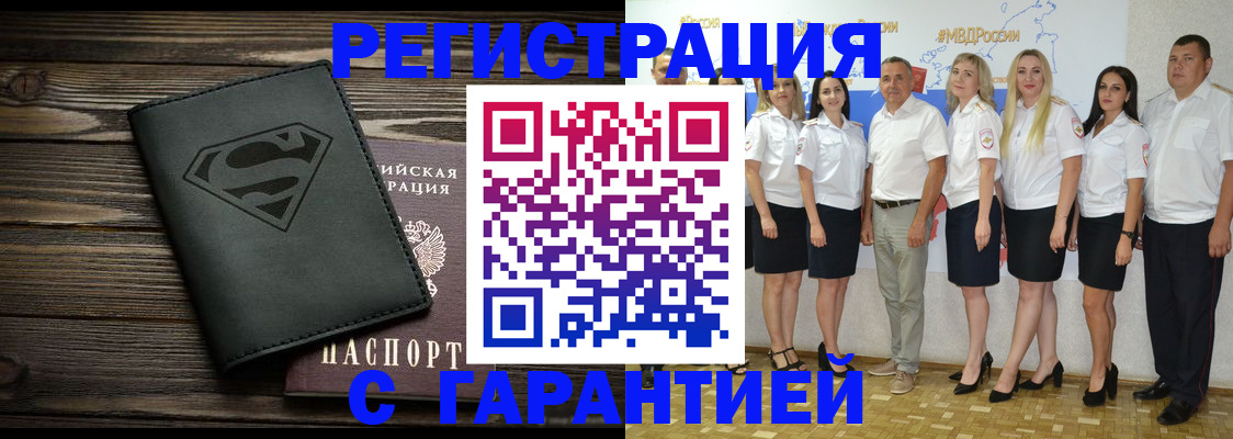 временная регистрация в Шали
