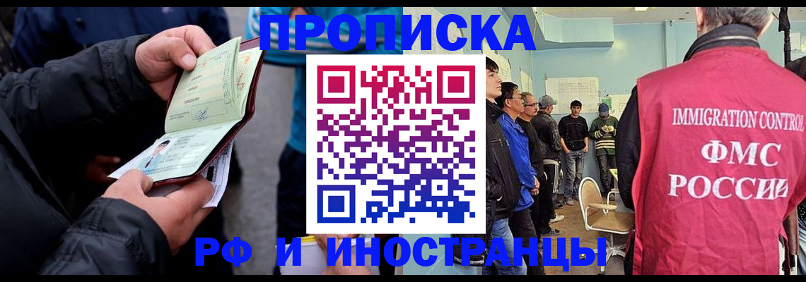 временная регистрация в Шали