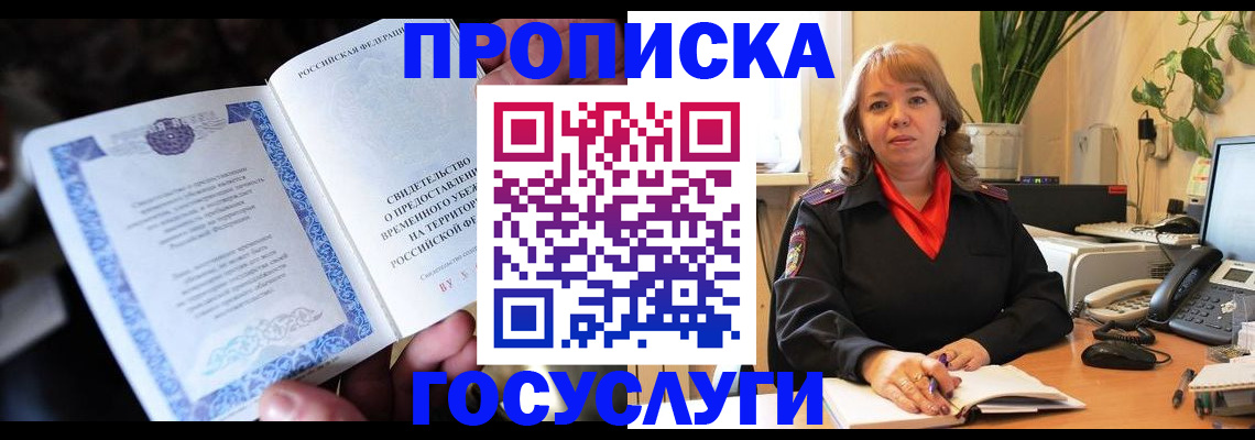 временная регистрация в Шали